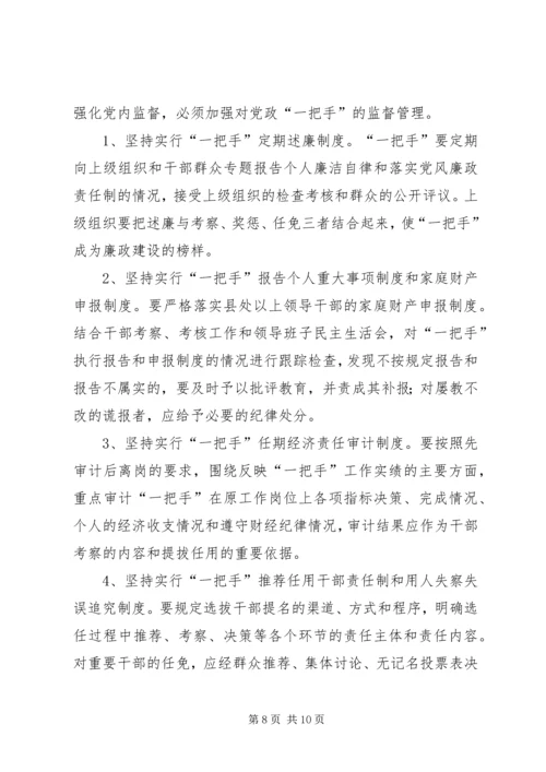 建立健全党内监督机制确保领导干部正确行使权利.docx