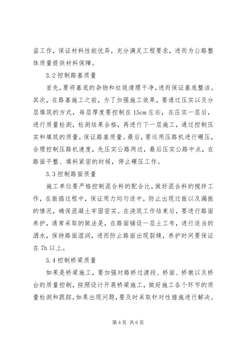 公路工程质量检测与控制要点.docx