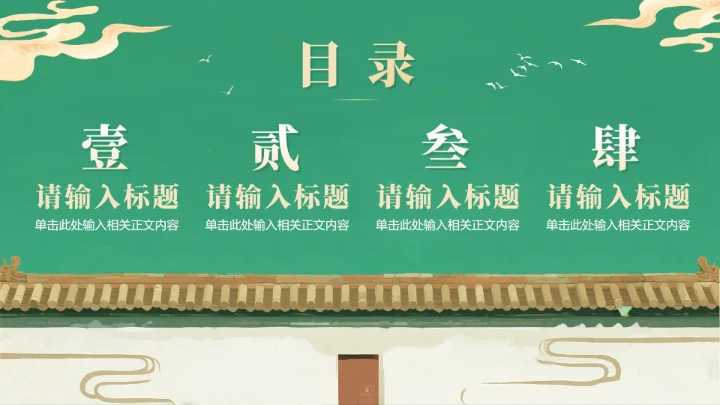 目录页-绿色插画中国风三星堆考古科普介绍PPT单页