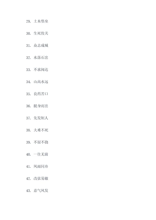 四字成语努力名言名句