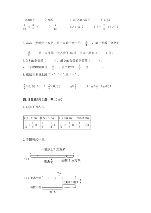 西师大版六年级上册数学第三单元 分数除法 测试卷带答案（完整版）.docx