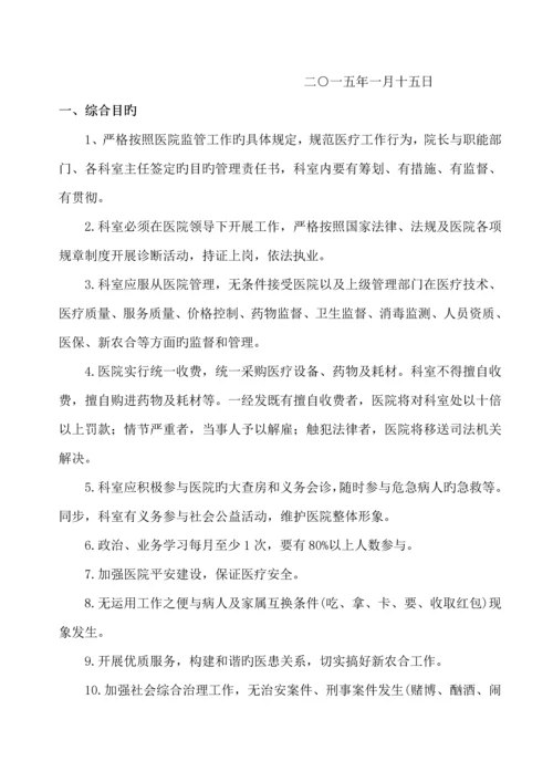 医院目标管理责任分析报告书.docx