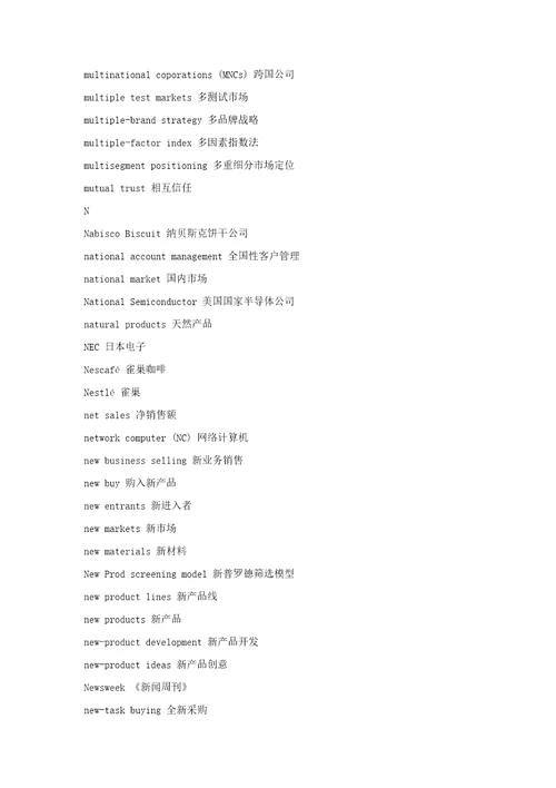 英汉商务管理沟通常用词汇232页