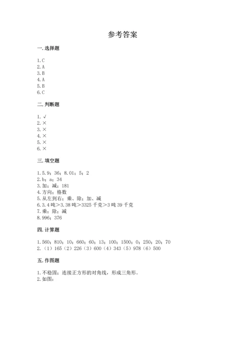 小学四年级下册数学期末测试卷及完整答案1套.docx