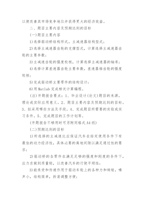 论文提纲与开题报告.docx