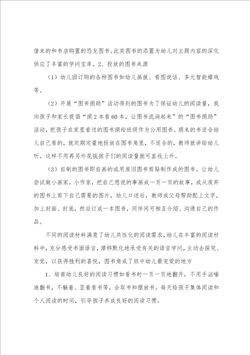 幼儿园区角活动方案合集001
