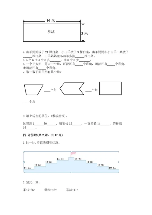 小学数学试卷二年级上册期中测试卷附参考答案（培优b卷）