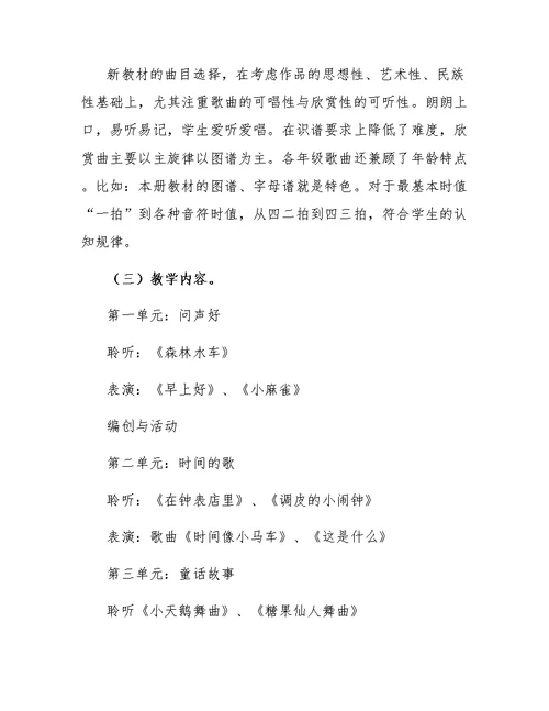 小学二年级音乐的教学工作计划