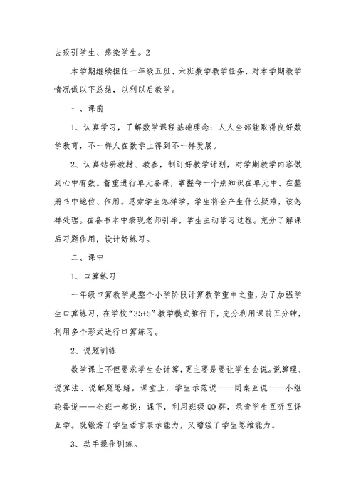 2022年一年级数学老师工作总结