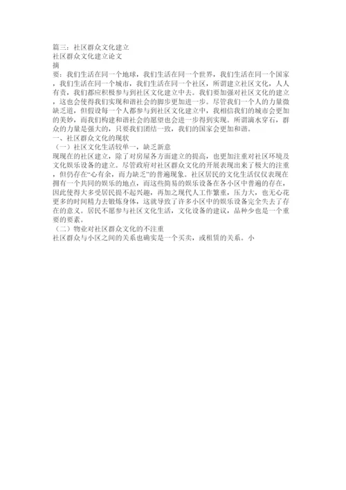 【精编】群众文化论文精选.docx
