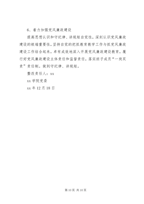 学院党委“三严三实”专题民主生活会情况报告 (3).docx