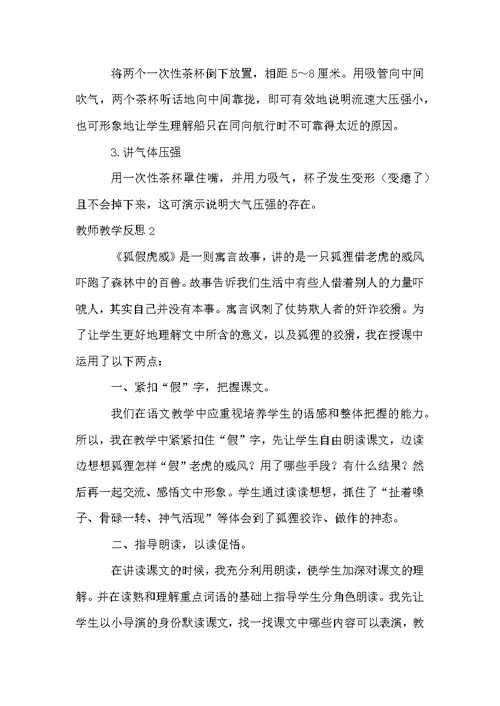 教师教学反思(合集15篇)
