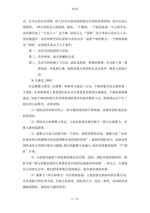 S企业团队建设研究