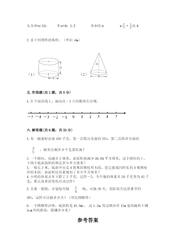 北师大版六年级下册数学期末测试卷附参考答案（轻巧夺冠）.docx