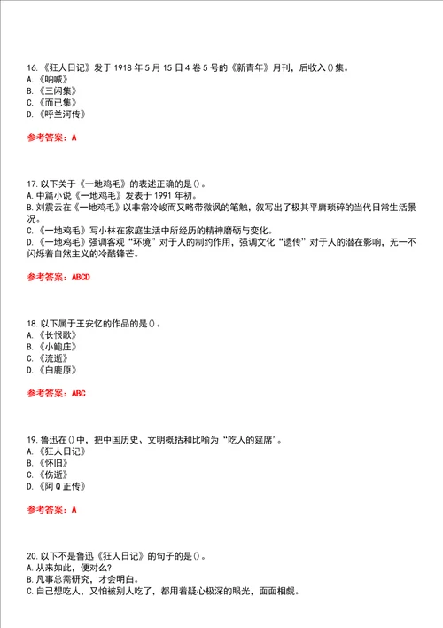 华中师范大学22春“选修课中国现当代文学经典赏析平时作业一答案参考试卷号：1