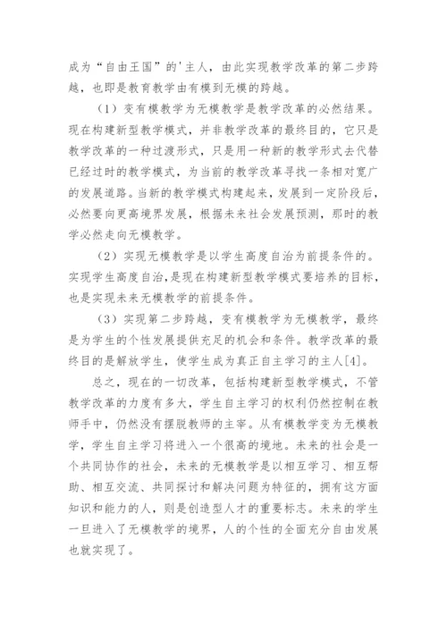 如何实现教育教学改革与实践论文.docx