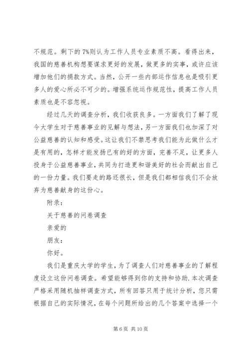 社会公益慈善报告.docx