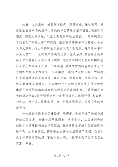 学习十九大报告心得 (20).docx