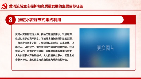 在黄河流域生态保护和高质量发展座谈会上的讲话PPT