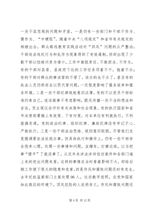 县委副书记在廉政暨政风建设工作会议上的讲话.docx