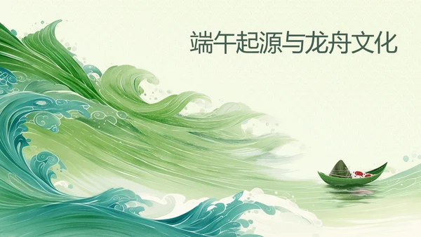 绿色插画风端午节主题活动策划PPT模板