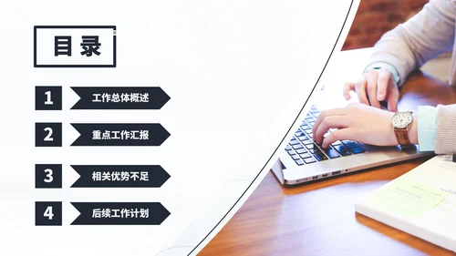 黑白色会议工作汇报年终总结述职答辩升职竞聘报告PPT模板