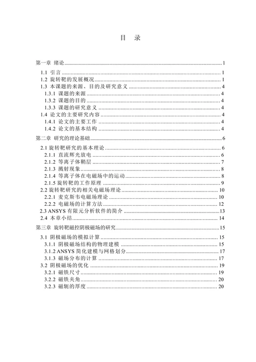 磁控溅射旋转圆柱阴极靶关键技术的研究与结构设计