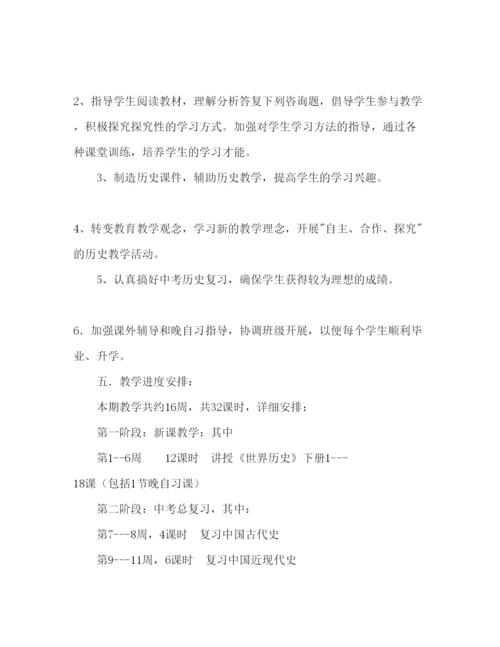 精编九年级历史下学期教学工作参考计划范文6.docx