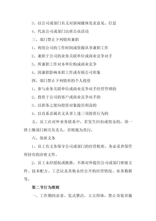 030公司部门管理规章制度.docx