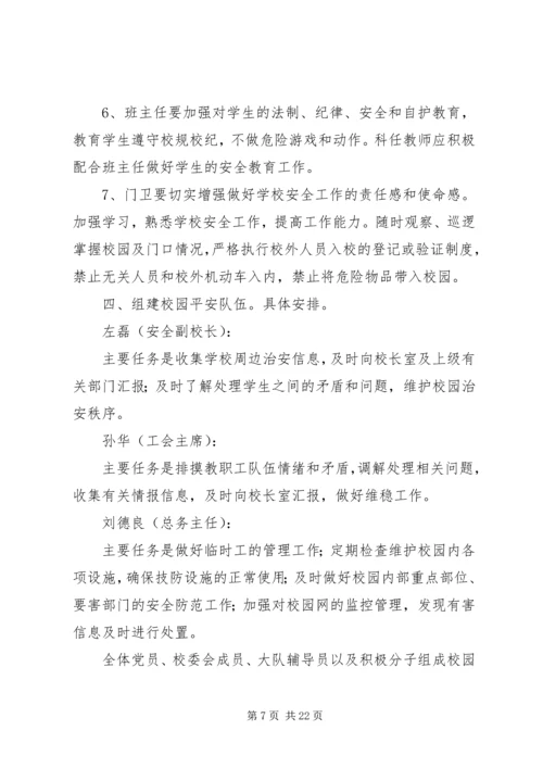 群防群治工作应急预案.docx
