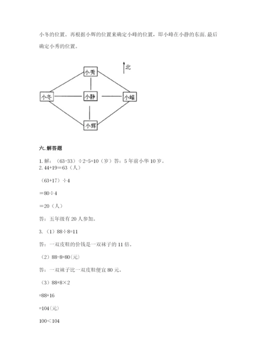 人教版三年级下册数学期中测试卷（精选题）word版.docx