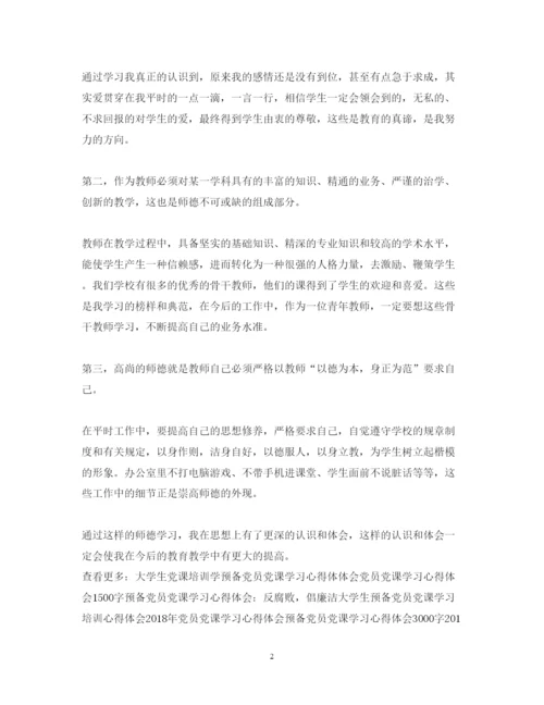 精编教师党课学习心得体会范文.docx