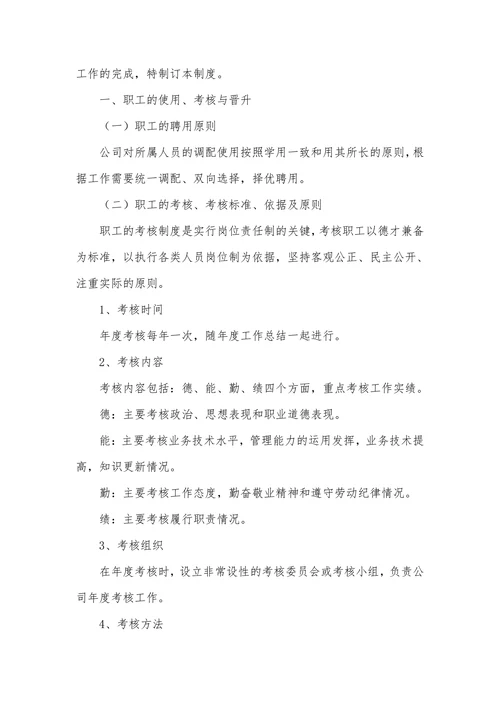 企业规章制度