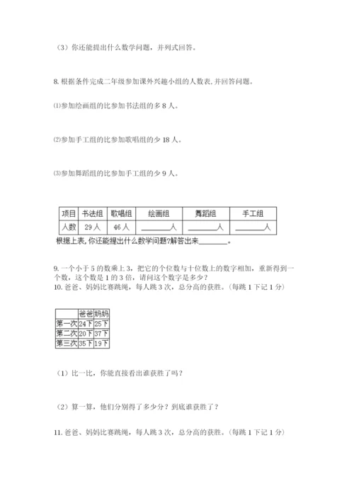 小学二年级数学应用题大全及答案【名师系列】.docx