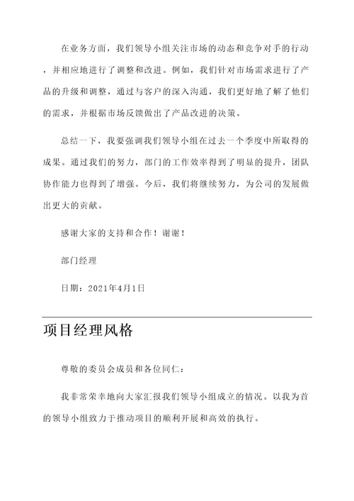 领导小组成立情况汇报