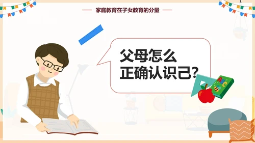 手绘卡通家庭教育家庭关系PPT模板