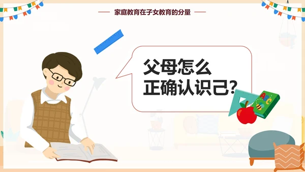 手绘卡通家庭教育家庭关系PPT模板