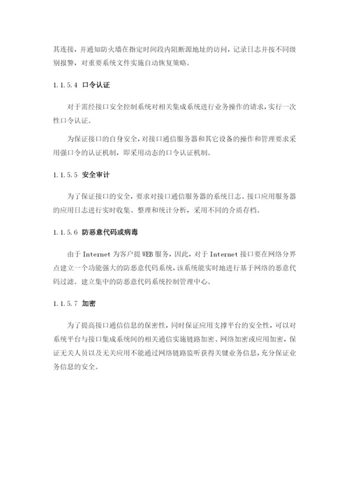 系统对接设计.docx