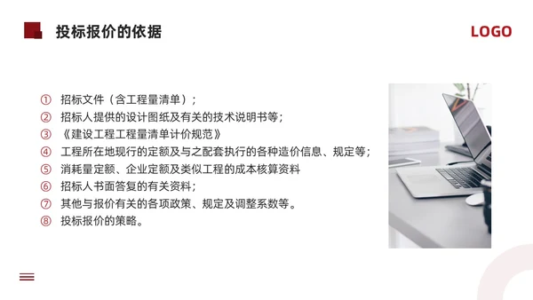 红色简约工程招投标与合同管理PPT模板宣传PPT动态PPT招标