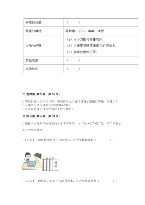 教科版四年级上册科学期末测试卷重点班.docx