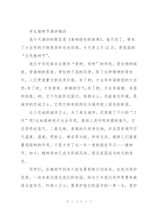 学生植树节演讲稿2022.docx