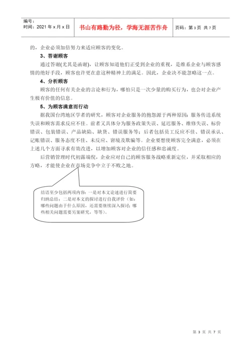 根据相关法律法规和政策(毕业论文).docx