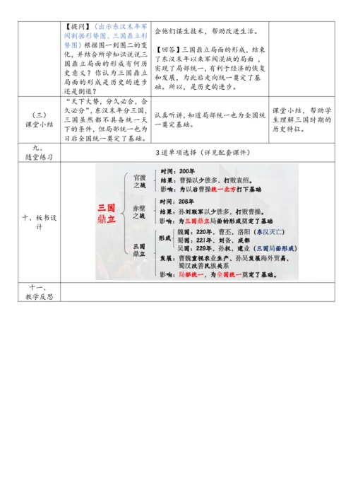 第16课 三国鼎立（教案）-【课堂无忧】新课标同步核心素养课堂
