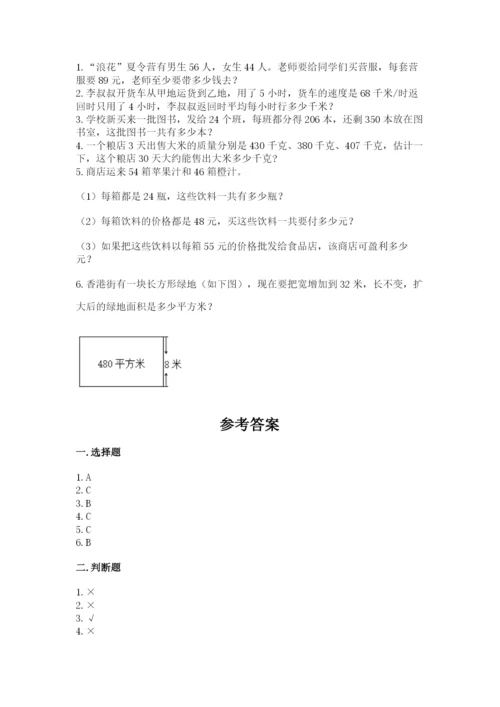 苏教版四年级下册数学第三单元 三位数乘两位数 测试卷含解析答案.docx