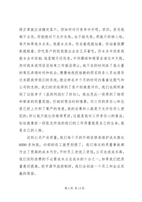 关于责任心的演讲稿.docx