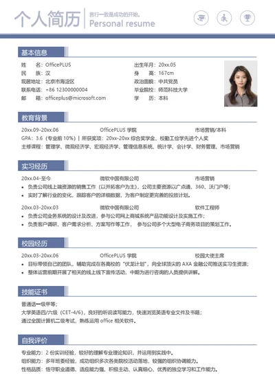 简约大气跳槽个人简历模板