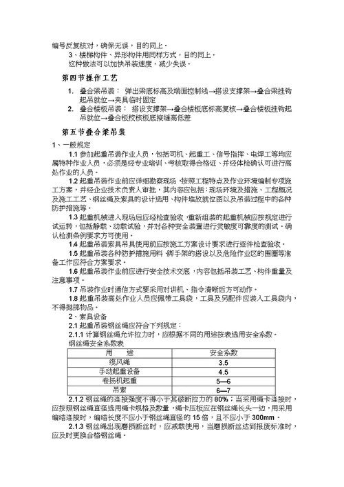 装配式结构吊装施工方案