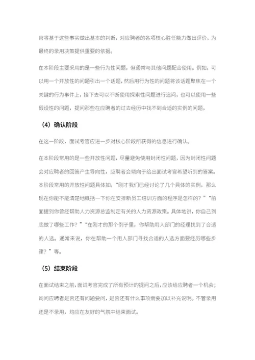 招聘面试方法培训手册word模板