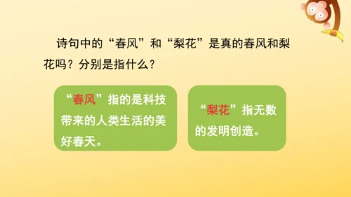 7 呼风唤雨的世纪  课件