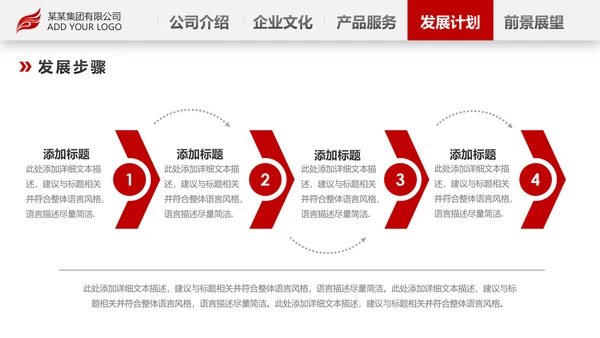 红色简约企业宣传企业简介公司简介PPT模板